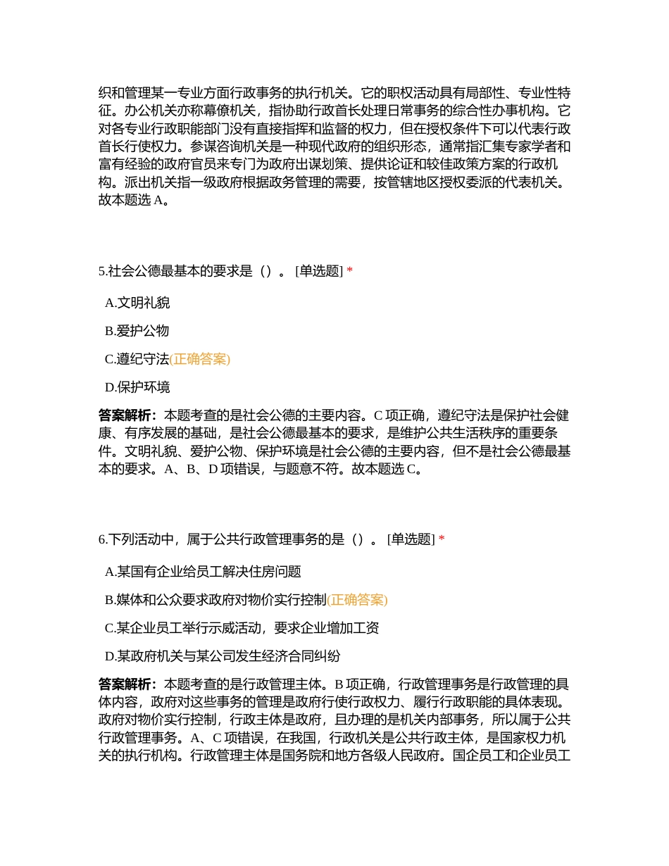 公基 67管理道德刷题附有答案.docx_第3页