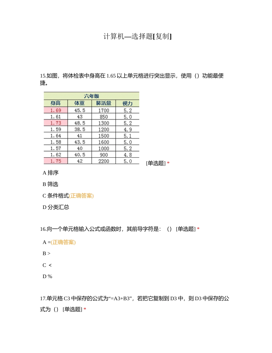 计算机—选择题附有答案.docx_第1页