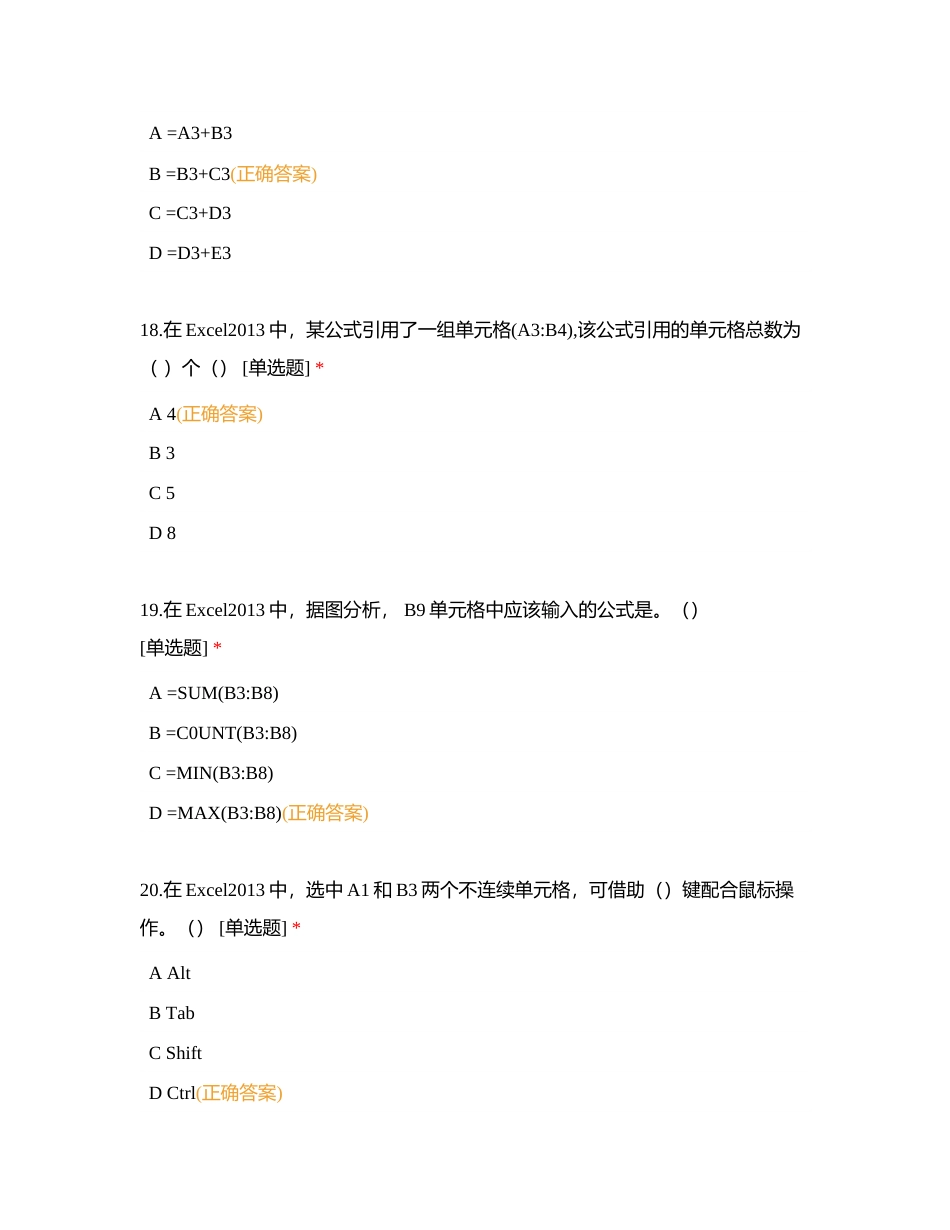 计算机—选择题附有答案.docx_第2页