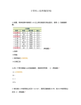 计算机—选择题附有答案.docx