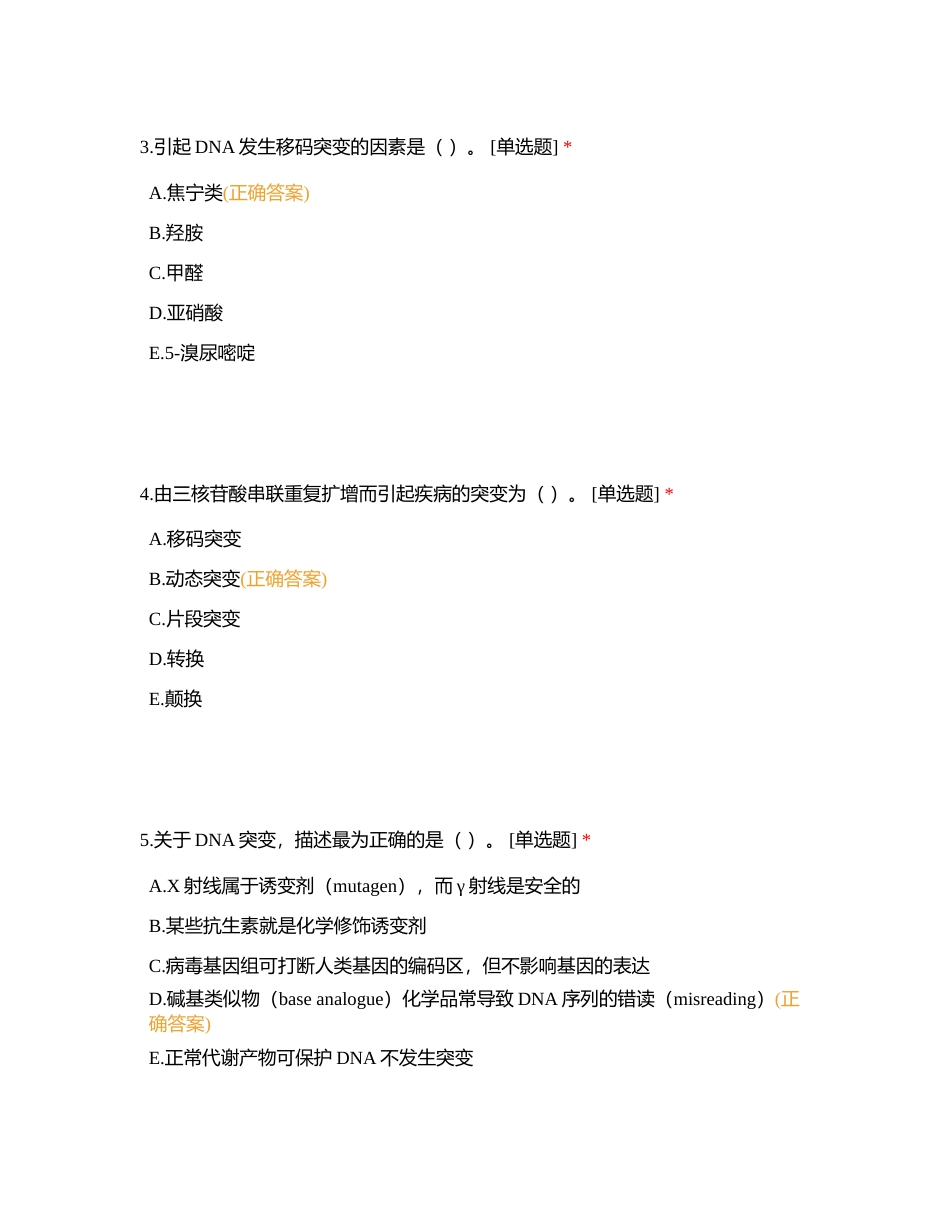 医学遗传学、医学免疫学附有答案.docx_第2页