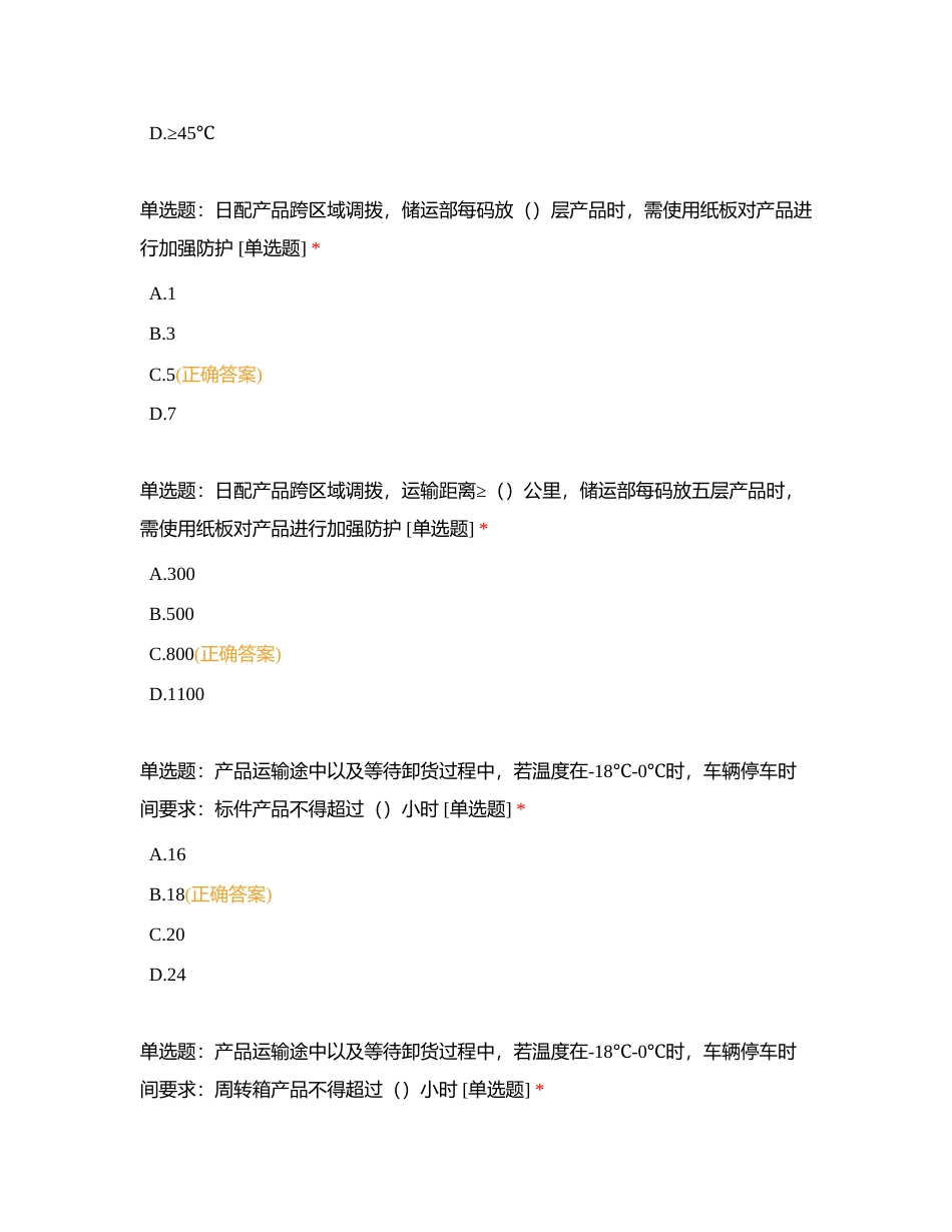 24年文件知晓题库-叉车附有答案.docx_第2页