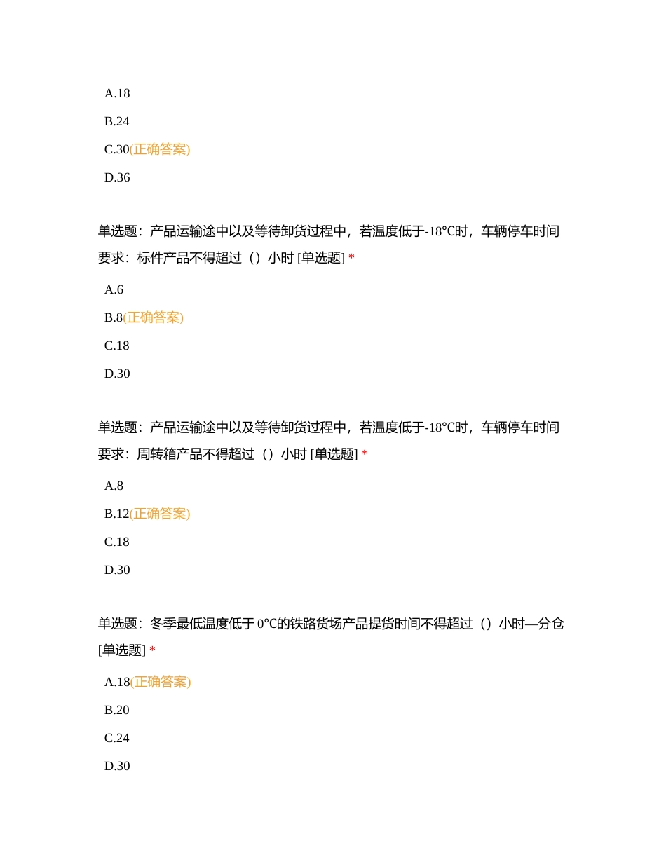 24年文件知晓题库-叉车附有答案.docx_第3页