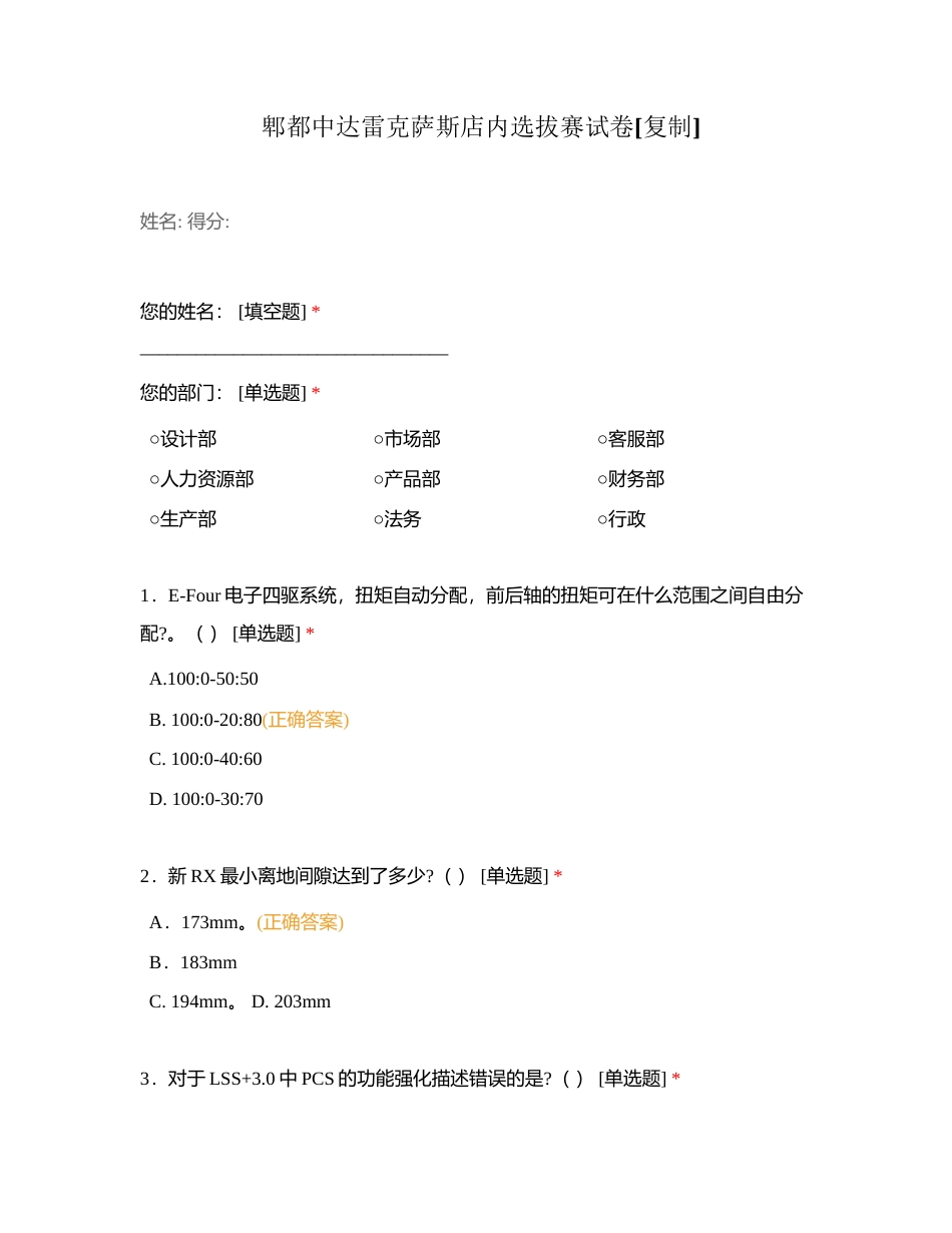 郫都中达雷克萨斯店内选拔赛试卷附有答案.docx_第1页