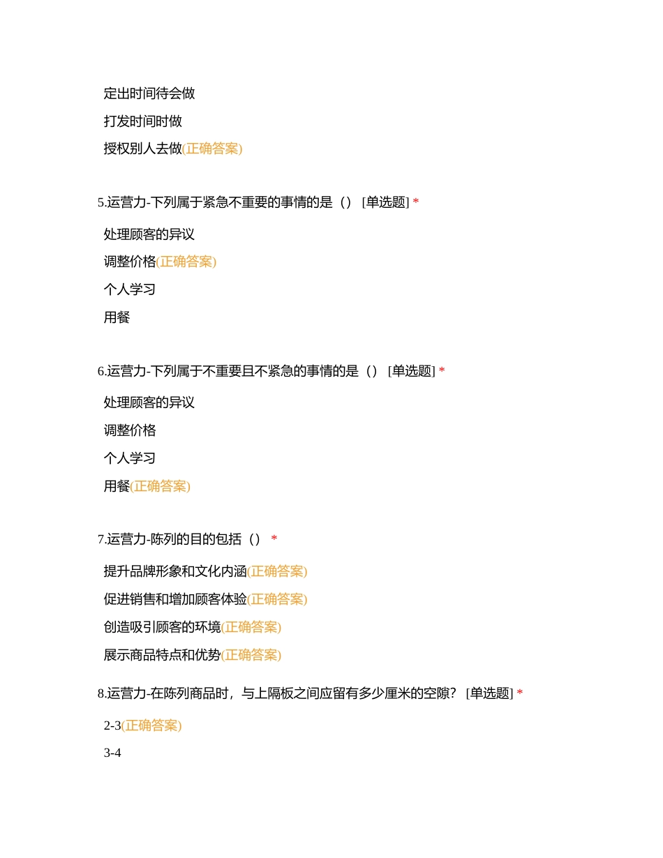 运营服务沟通销售力-内部测评附有答案.docx_第2页