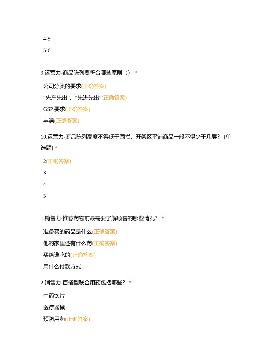 运营服务沟通销售力-内部测评附有答案.docx_第3页