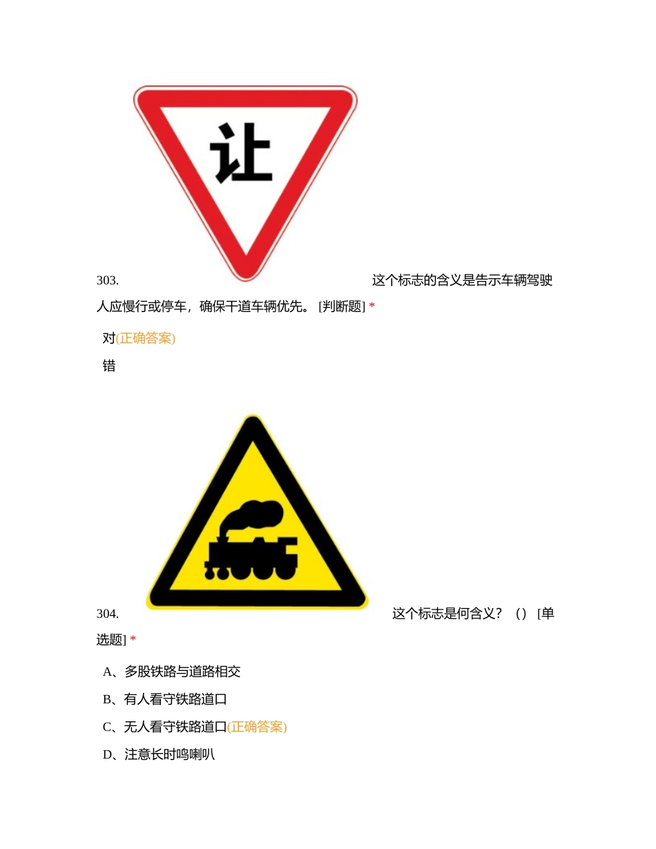 八棵树驾校科一精选题（301-345）附有答案.docx_第2页