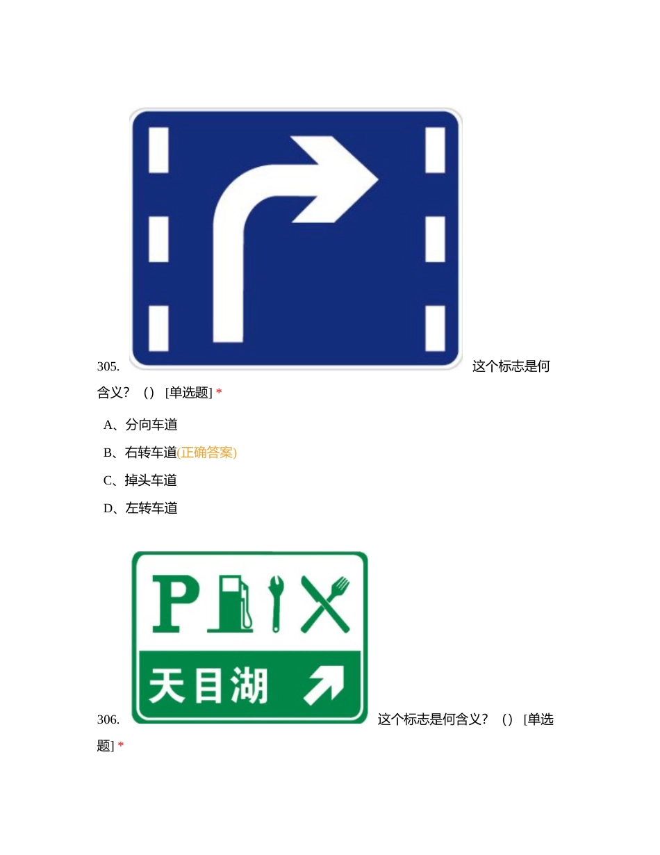 八棵树驾校科一精选题（301-345）附有答案.docx_第3页