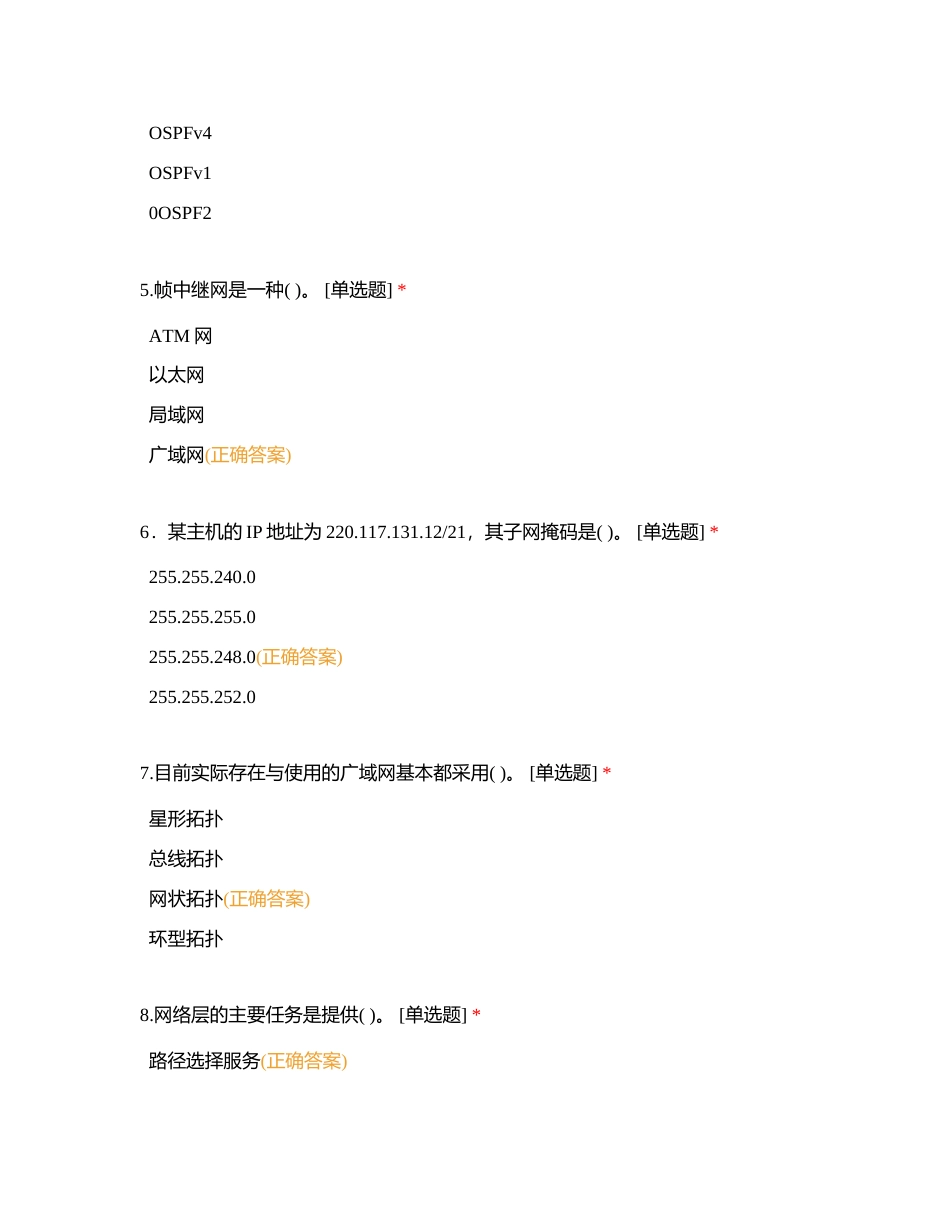 计算机选择题附有答案.docx_第2页