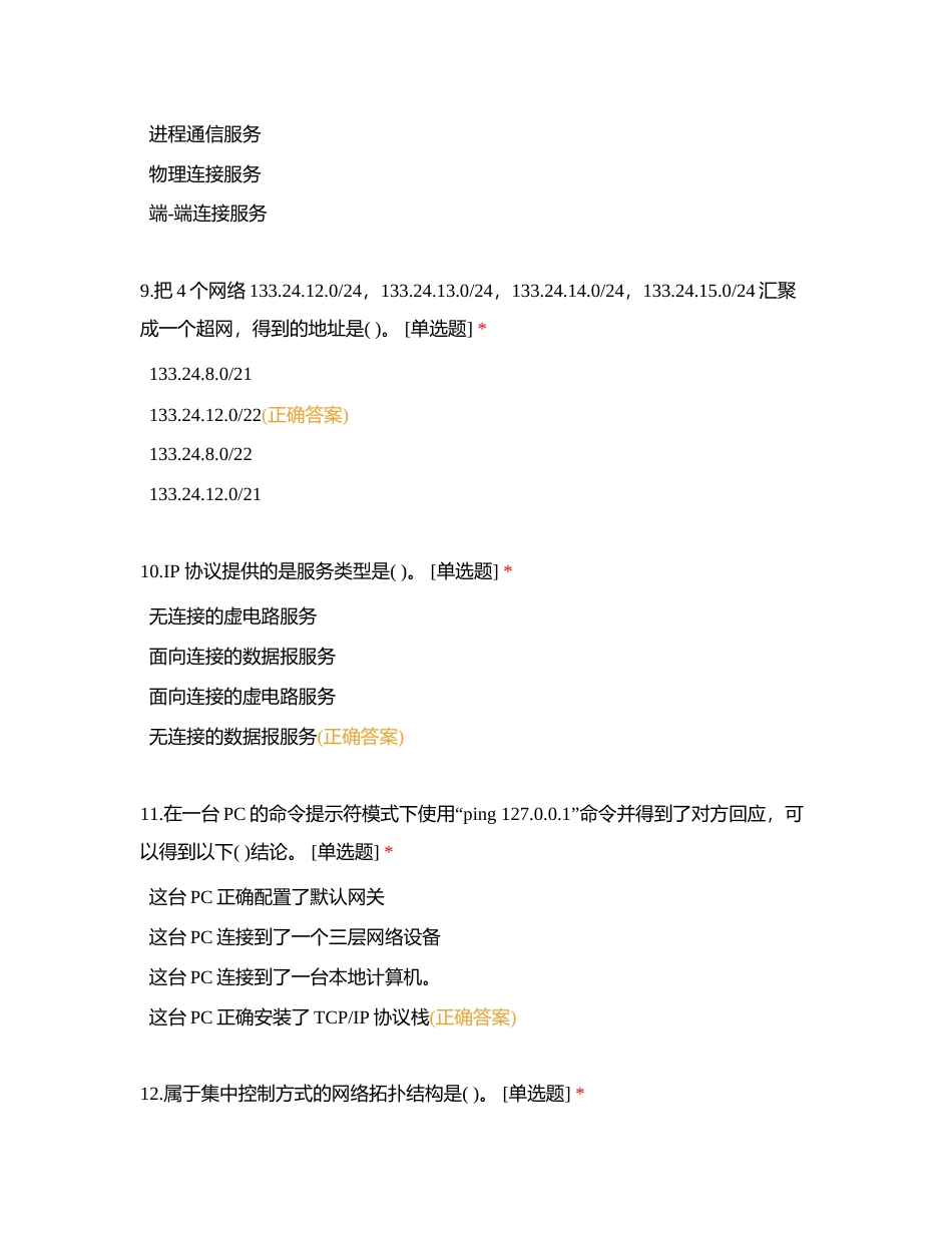 计算机选择题附有答案.docx_第3页