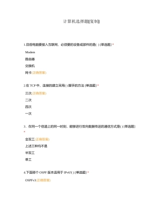 计算机选择题附有答案.docx