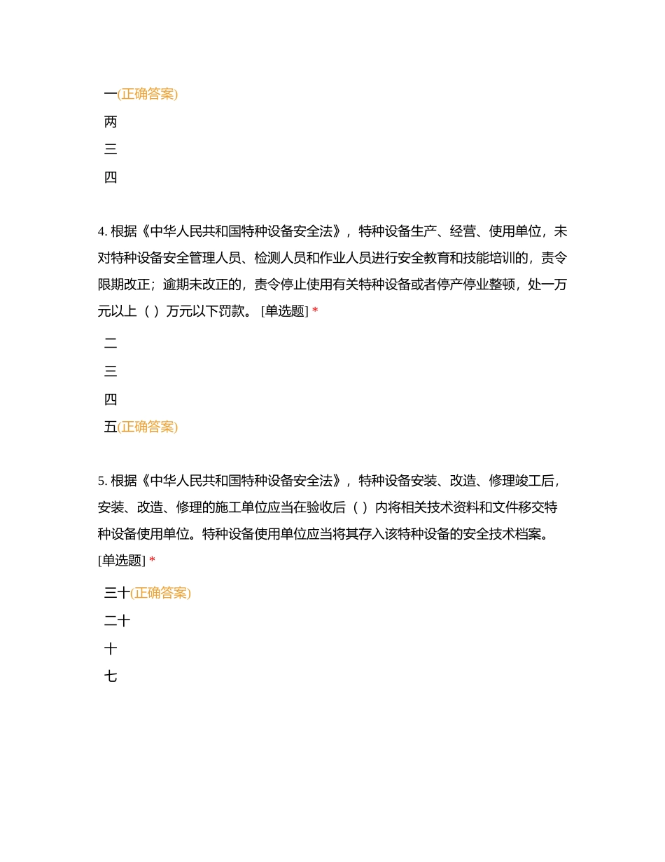 机械类52-100附有答案.docx_第2页