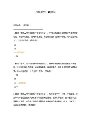 机械类52-100附有答案.docx