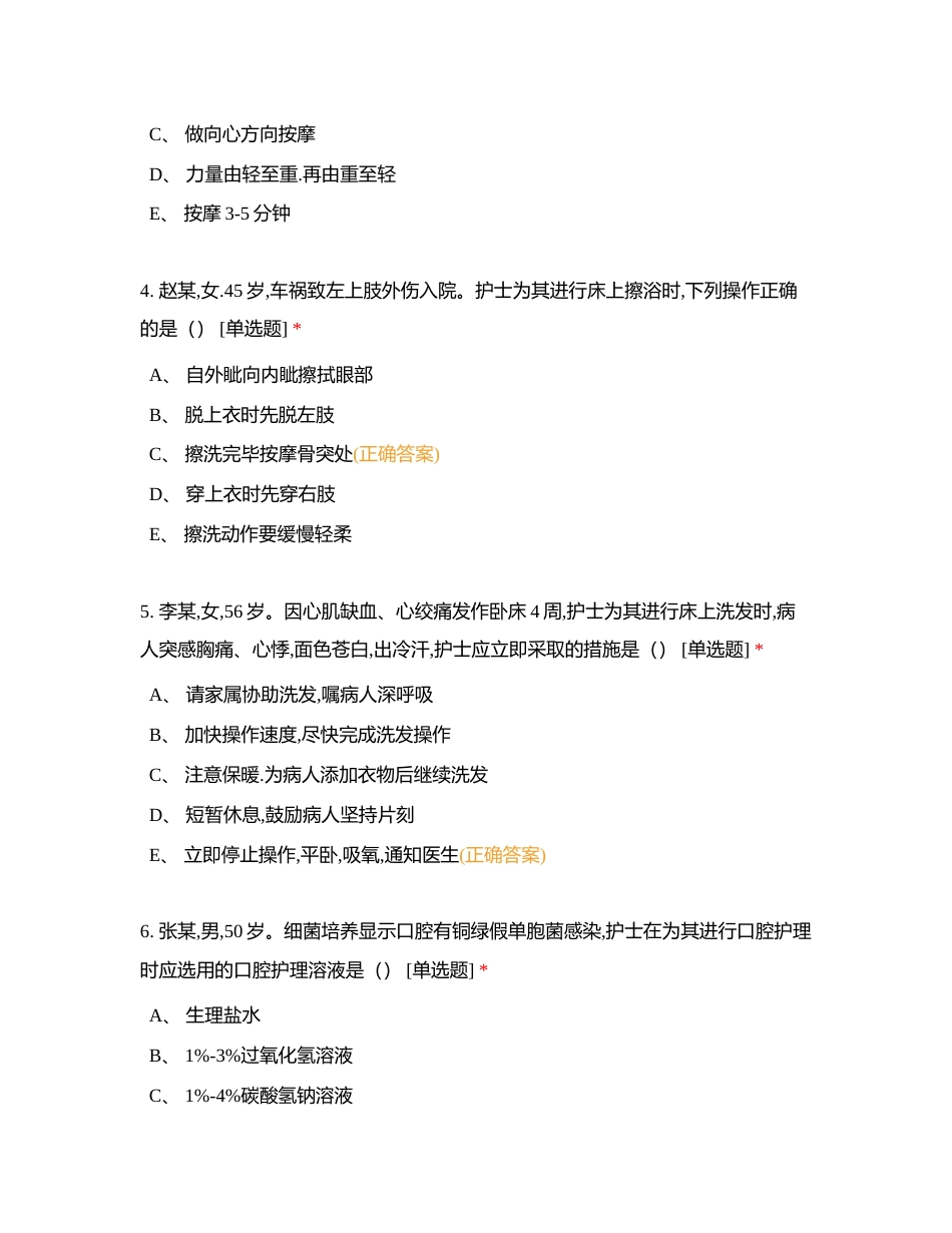 五月份三基三严理论考核附有答案.docx_第2页