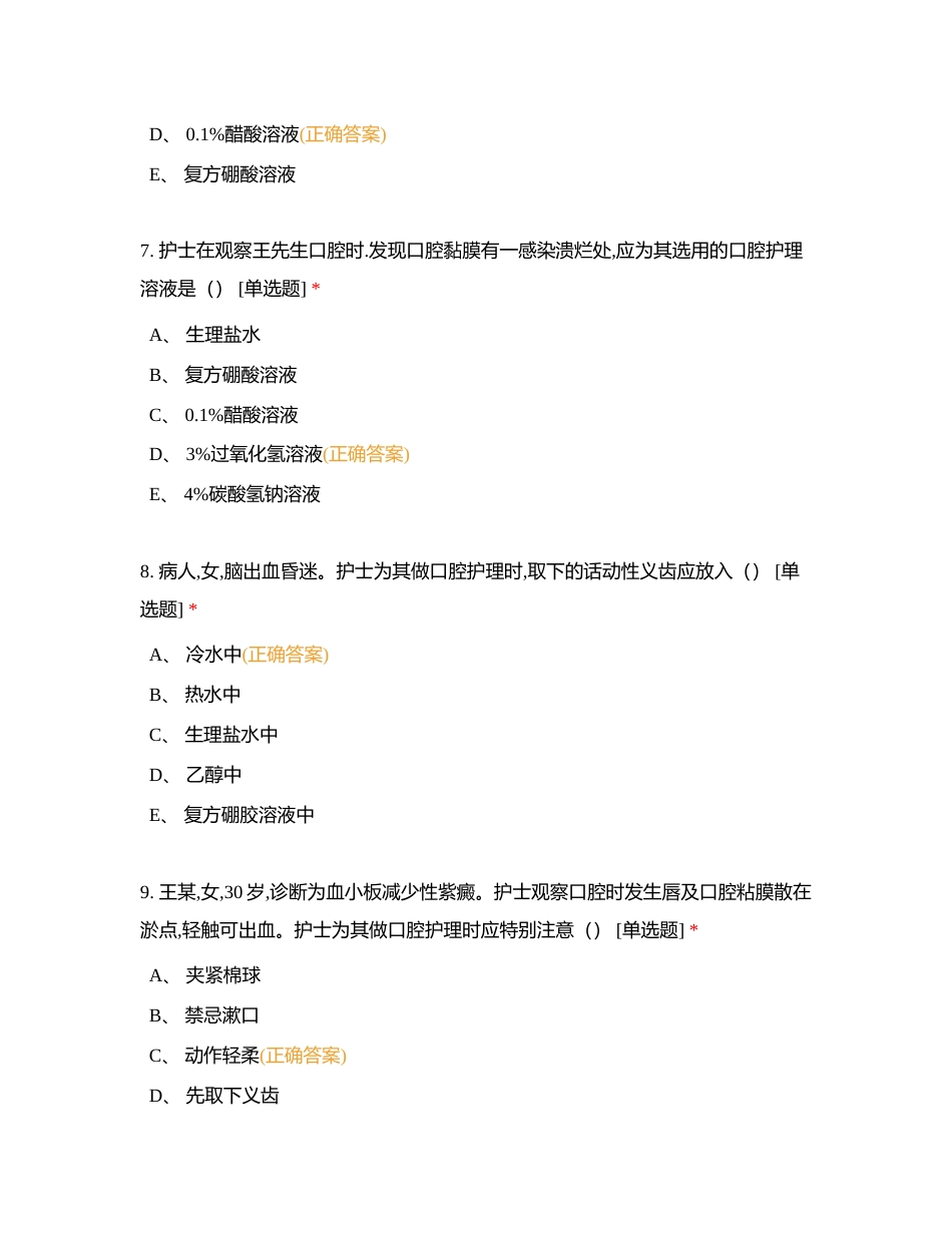 五月份三基三严理论考核附有答案.docx_第3页