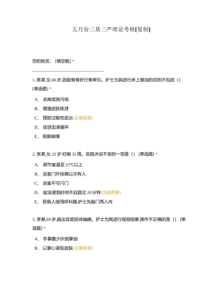 五月份三基三严理论考核附有答案.docx