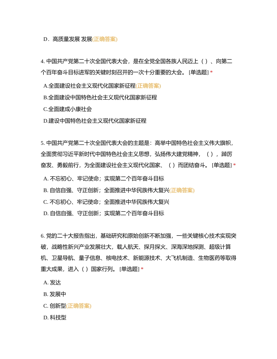 党纪法规制度应知应会题库附有答案.docx_第2页