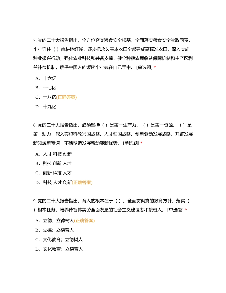 党纪法规制度应知应会题库附有答案.docx_第3页