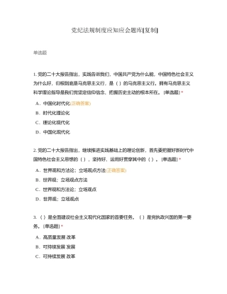 党纪法规制度应知应会题库附有答案.docx