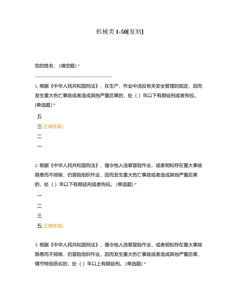 机械类1-50附有答案.docx_第1页