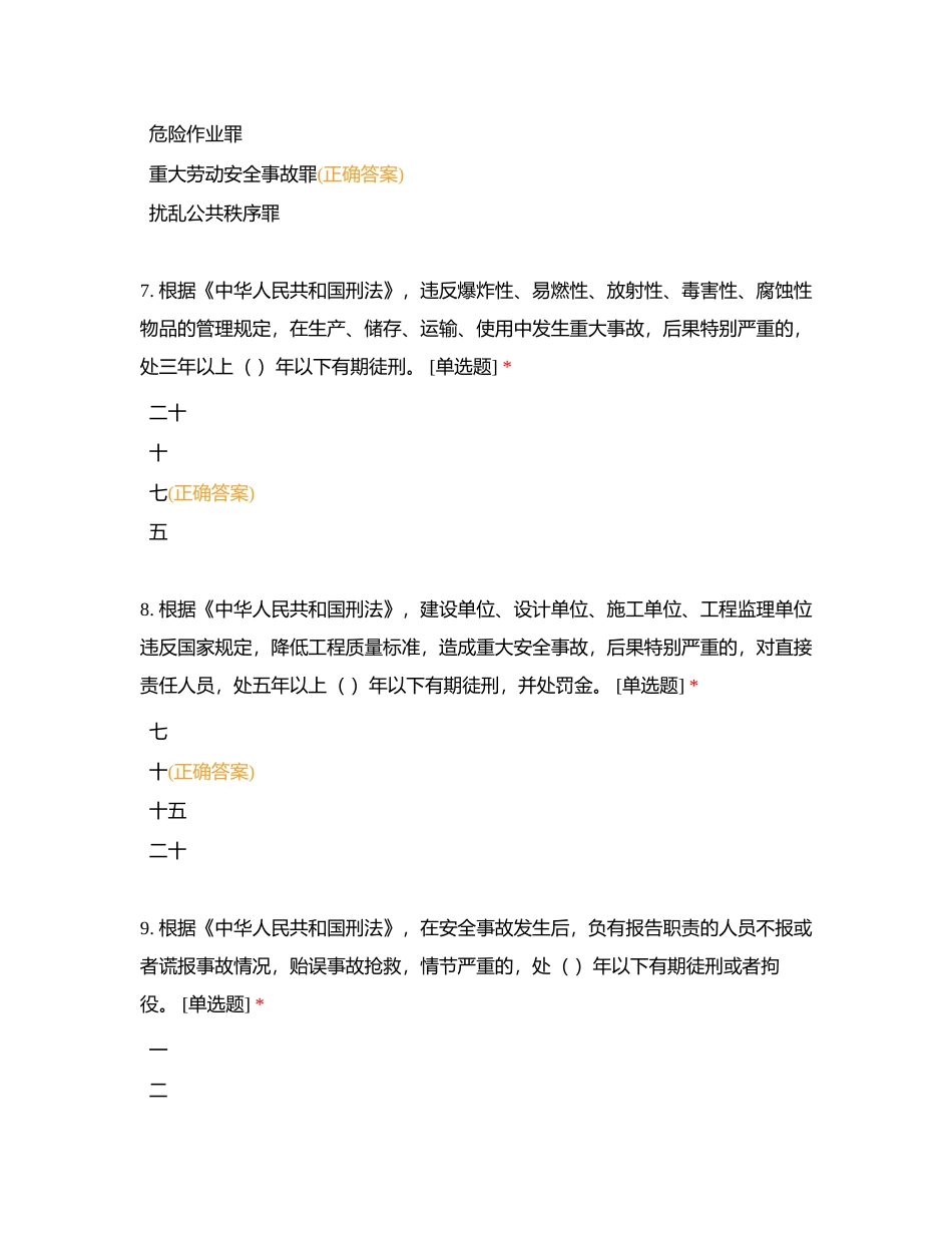 机械类1-50附有答案.docx_第3页