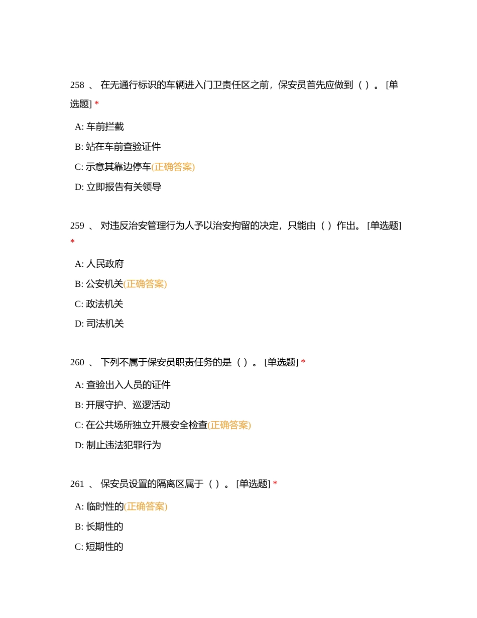 保安员证题库单选题（251-300题）附有答案.docx_第3页