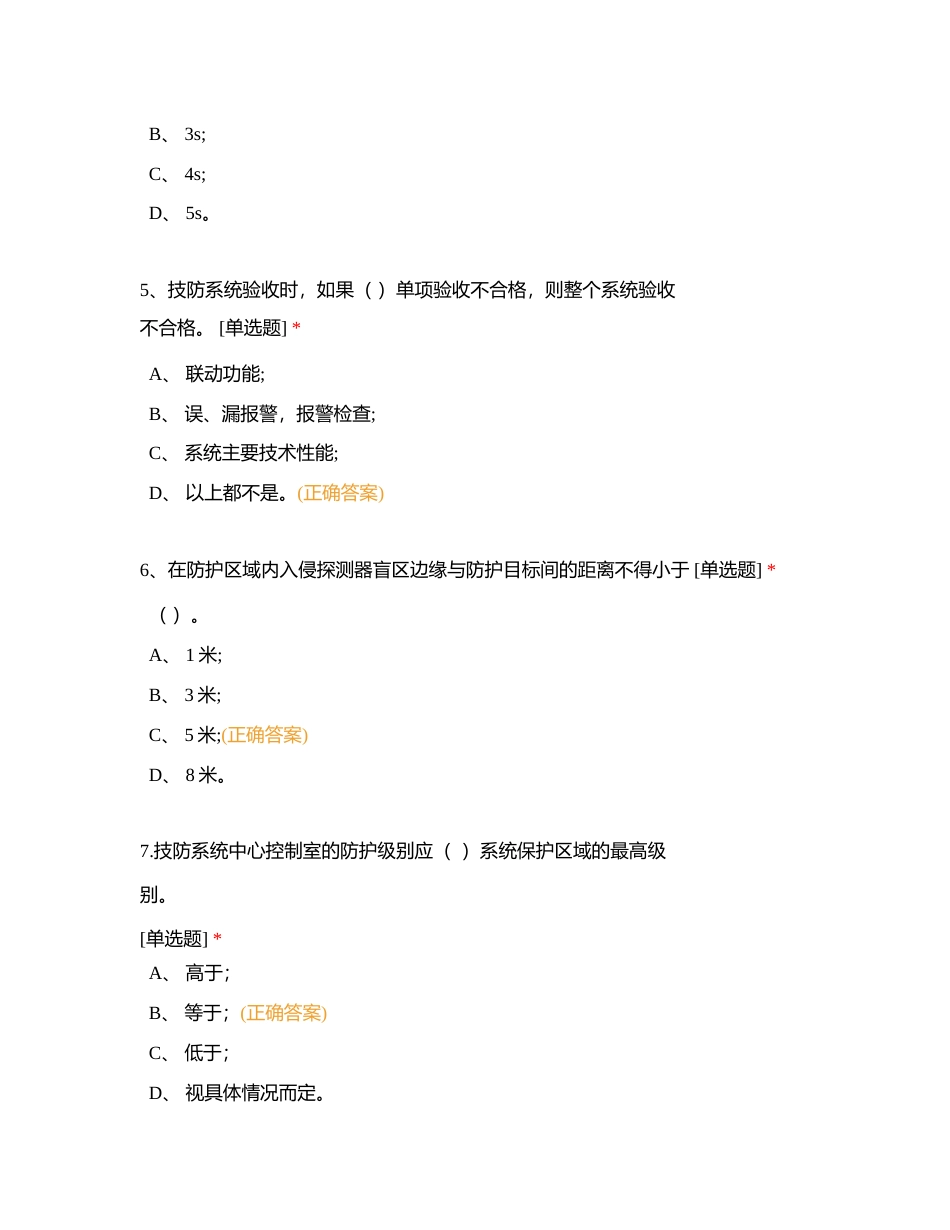 机械-应急附有答案.docx_第2页