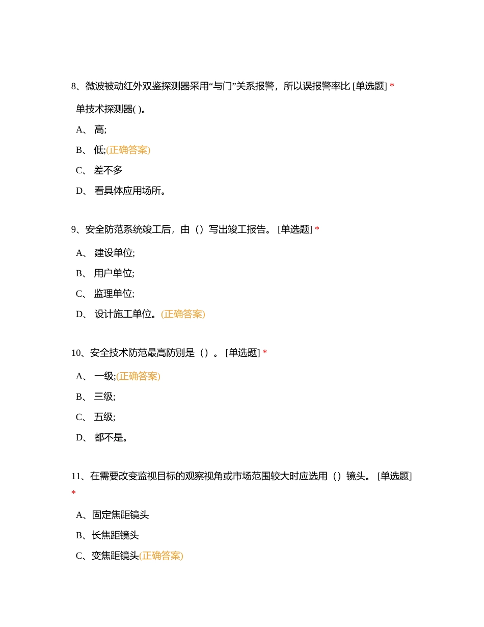 机械-应急附有答案.docx_第3页