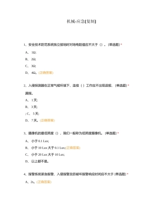 机械-应急附有答案.docx