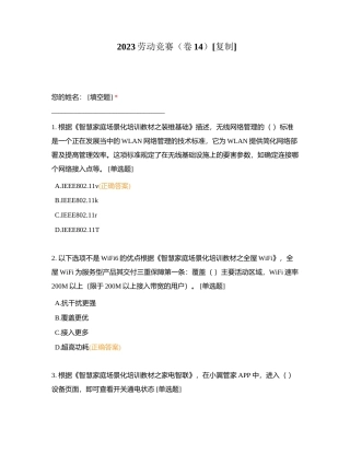 2023劳动竞赛（卷14）附有答案.docx