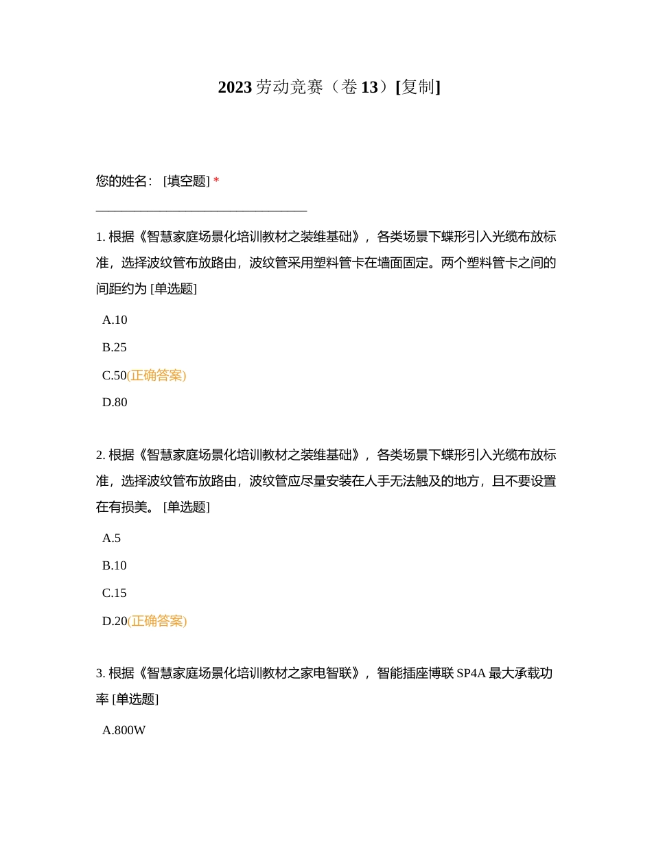 2023劳动竞赛（卷13）附有答案.docx_第1页