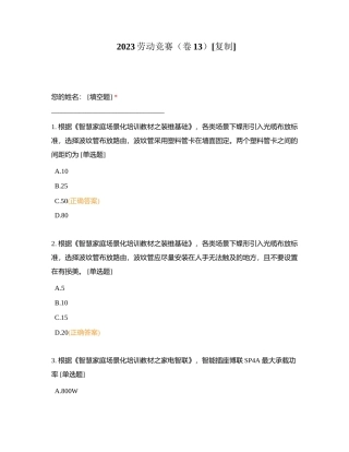 2023劳动竞赛（卷13）附有答案.docx