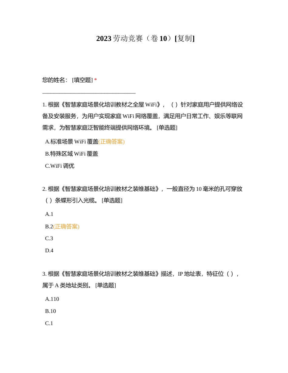 2023劳动竞赛（卷10）附有答案.docx_第1页
