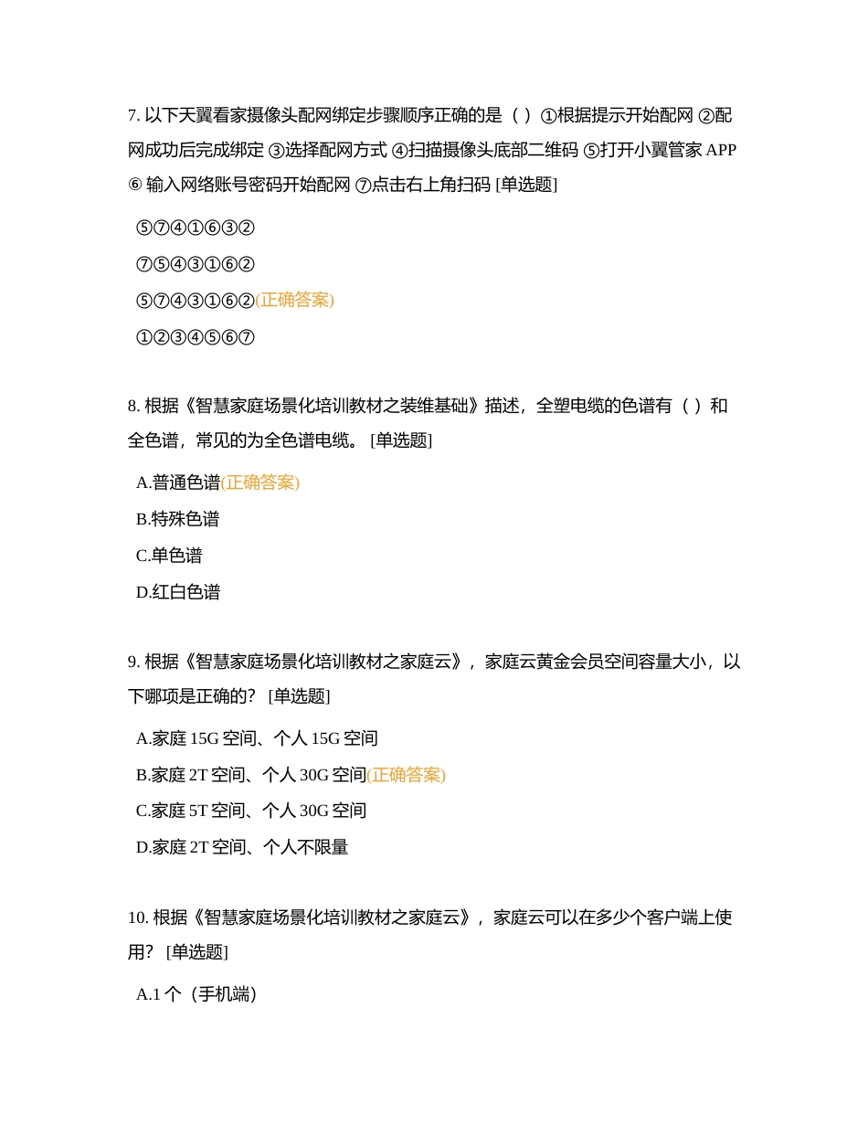 2023劳动竞赛（卷10）附有答案.docx_第3页