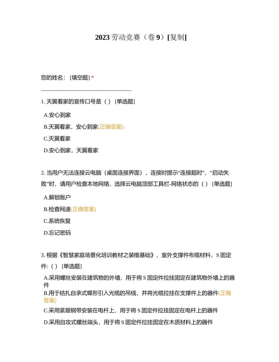 2023劳动竞赛（卷9）附有答案.docx_第1页