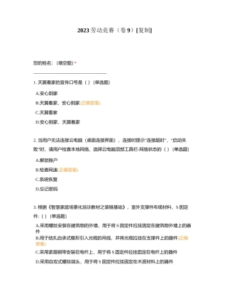 2023劳动竞赛（卷9）附有答案.docx