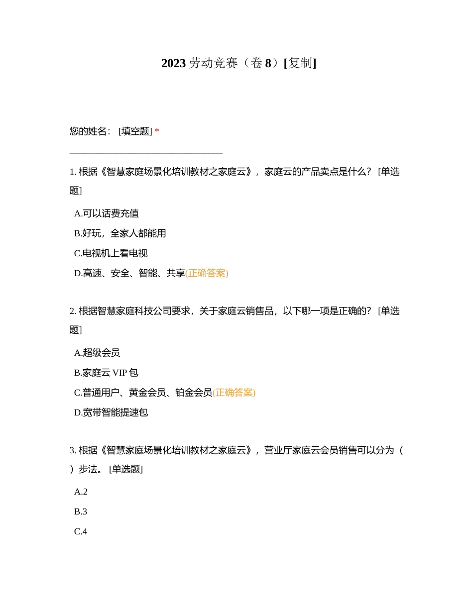 2023劳动竞赛（卷8）附有答案.docx_第1页