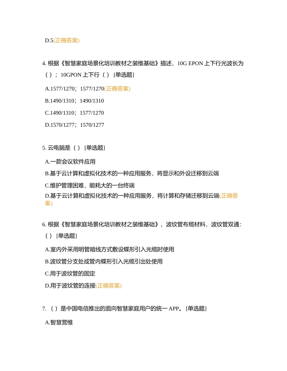 2023劳动竞赛（卷8）附有答案.docx_第2页