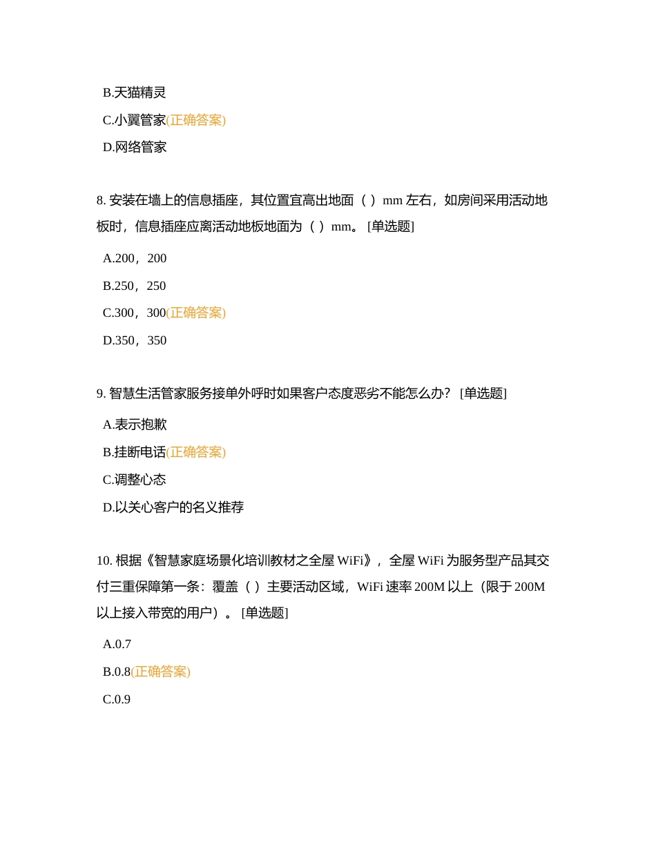 2023劳动竞赛（卷8）附有答案.docx_第3页