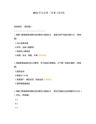 2023劳动竞赛（卷8）附有答案.docx