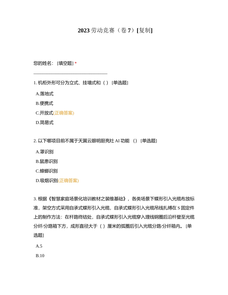 2023劳动竞赛（卷7）附有答案.docx_第1页