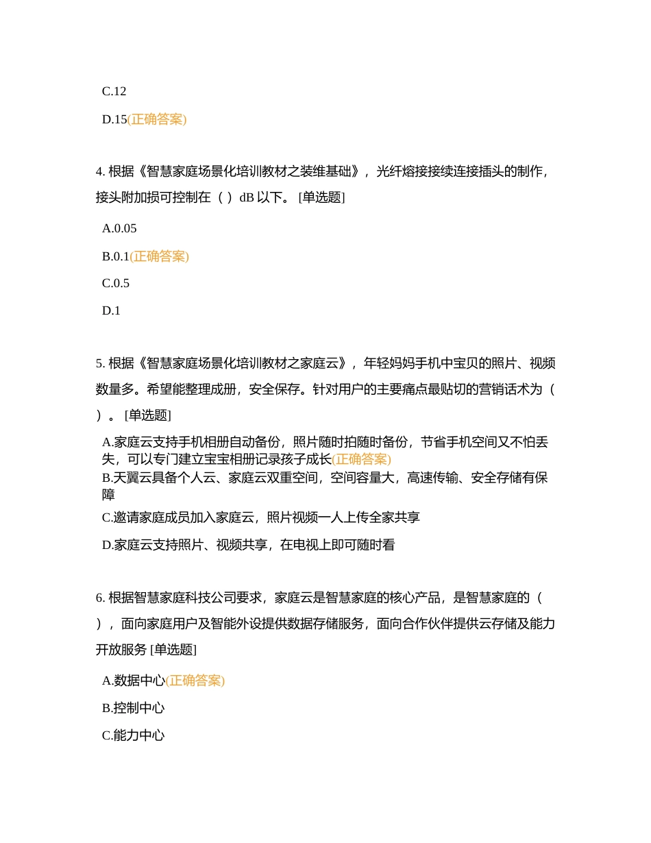 2023劳动竞赛（卷7）附有答案.docx_第2页