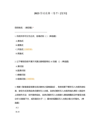 2023劳动竞赛（卷7）附有答案.docx