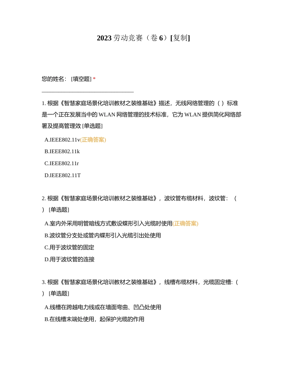 2023劳动竞赛（卷6）附有答案.docx_第1页