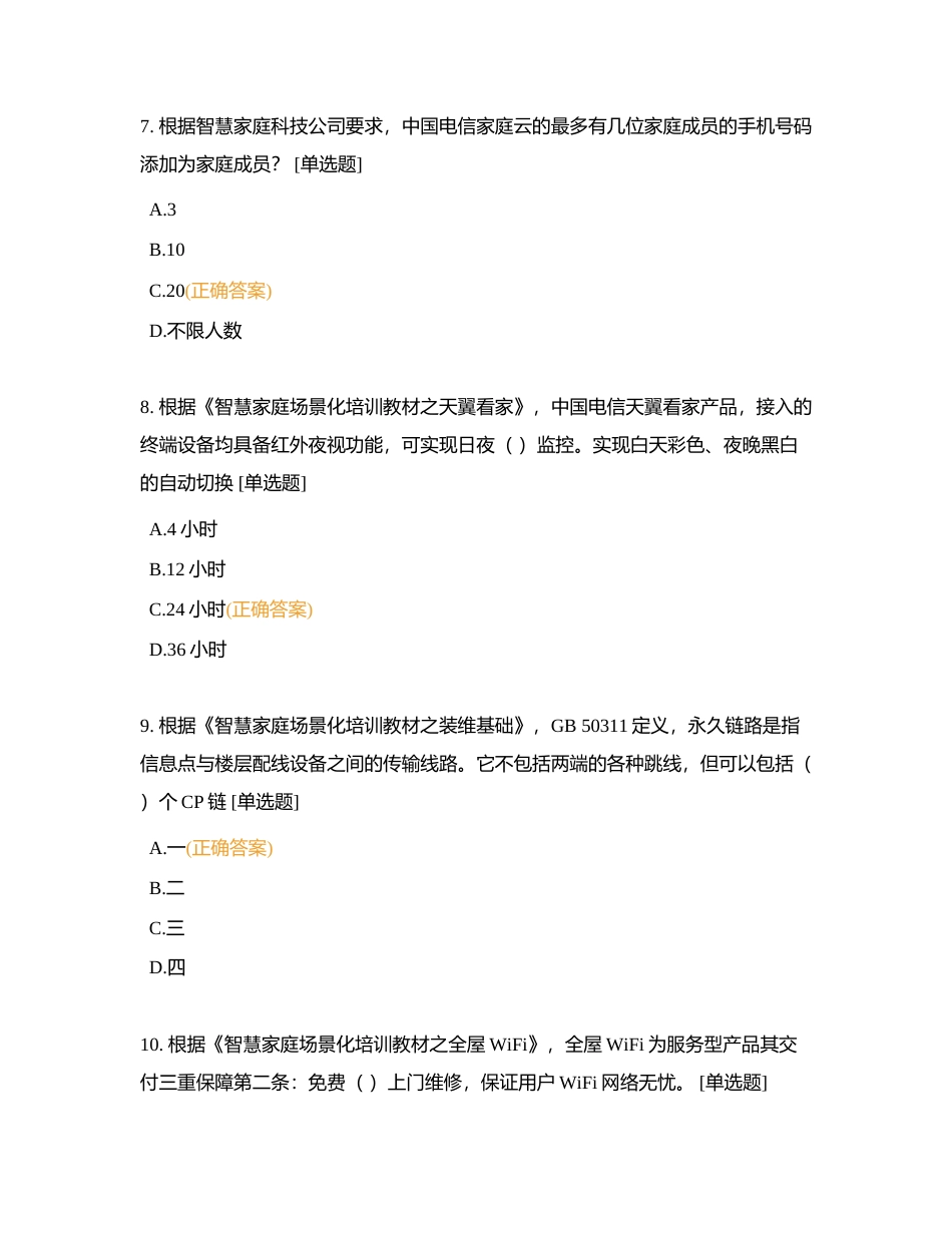 2023劳动竞赛（卷6）附有答案.docx_第3页