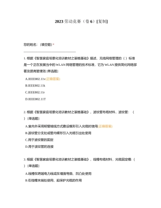 2023劳动竞赛（卷6）附有答案.docx