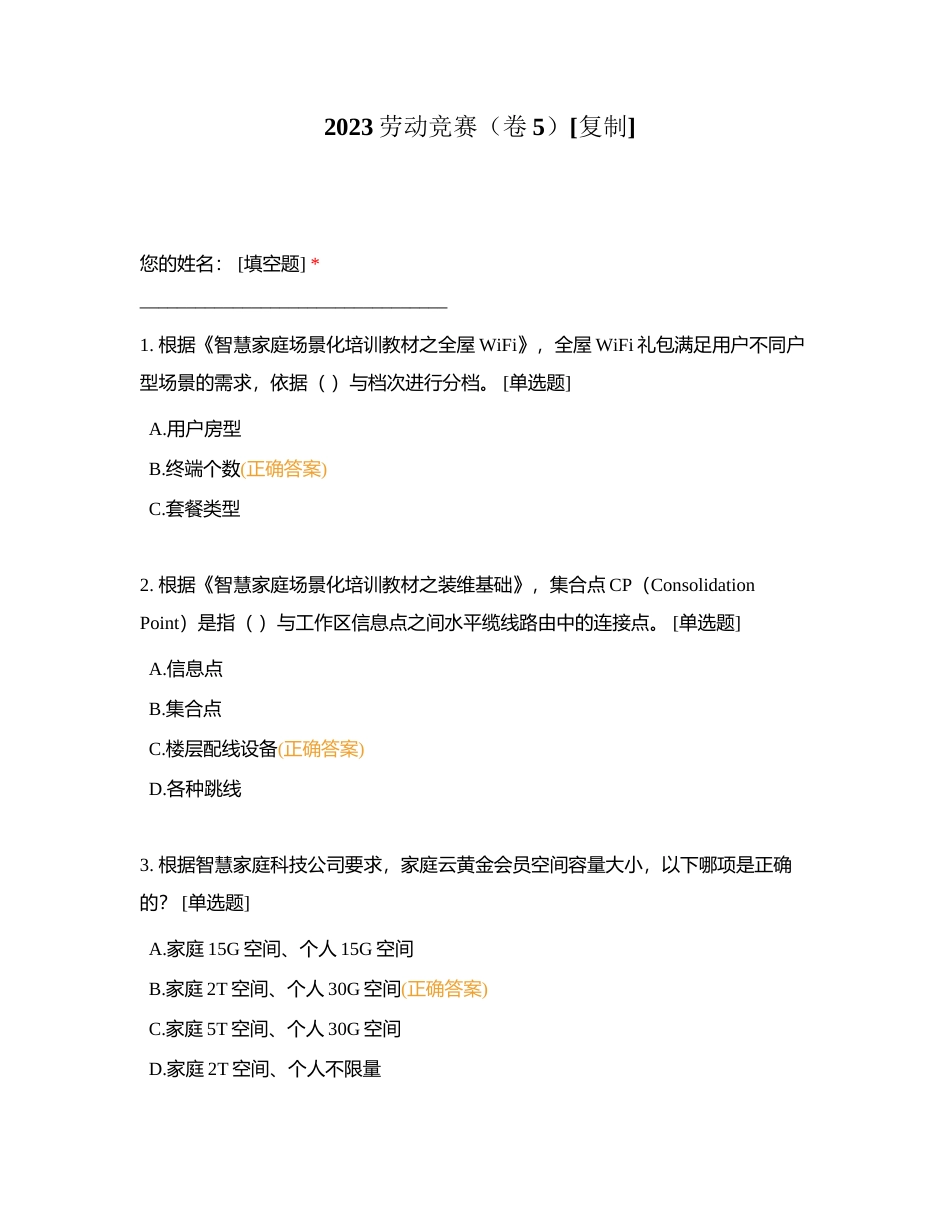 2023劳动竞赛（卷5）附有答案.docx_第1页