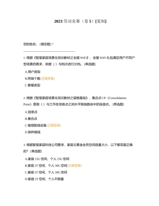 2023劳动竞赛（卷5）附有答案.docx