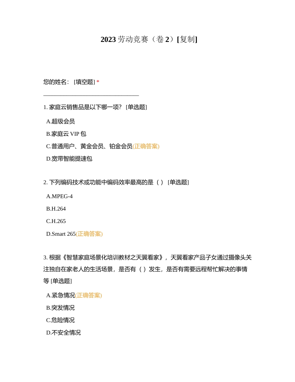 2023劳动竞赛（卷2）附有答案.docx_第1页