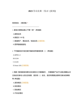 2023劳动竞赛（卷2）附有答案.docx